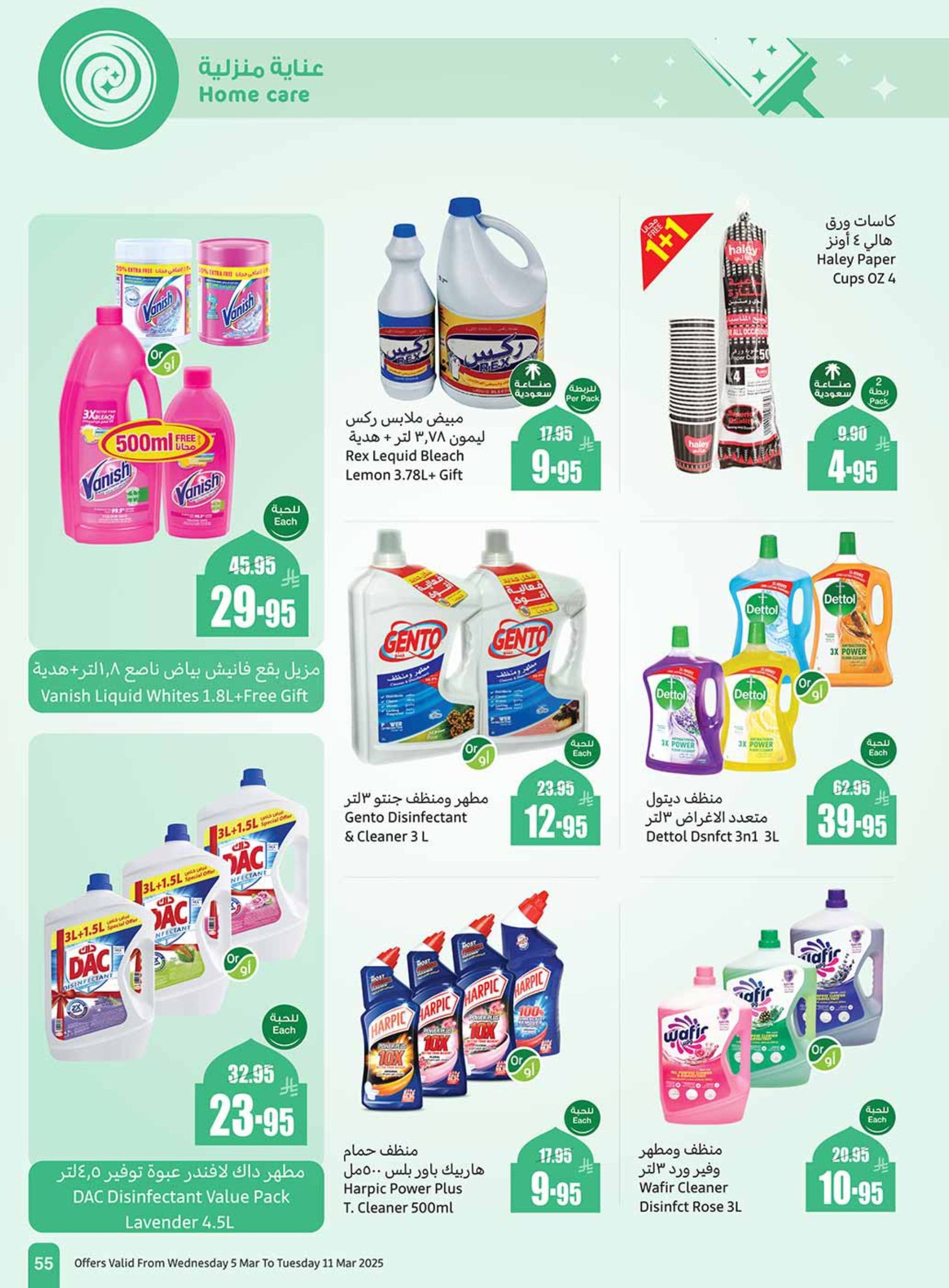 abdullah-alothaim-markets offers from 5mar to 11mar 2025 عروض أسواق عبد الله العثيم من 5 مارس حتى 11 مارس 2025 صفحة رقم 54